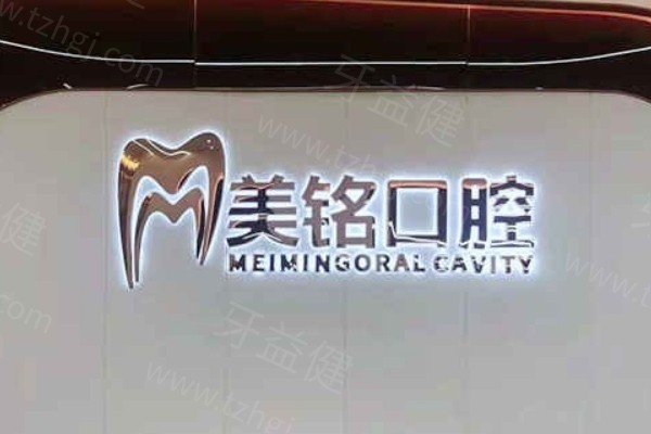 北京平谷种植牙哪家好