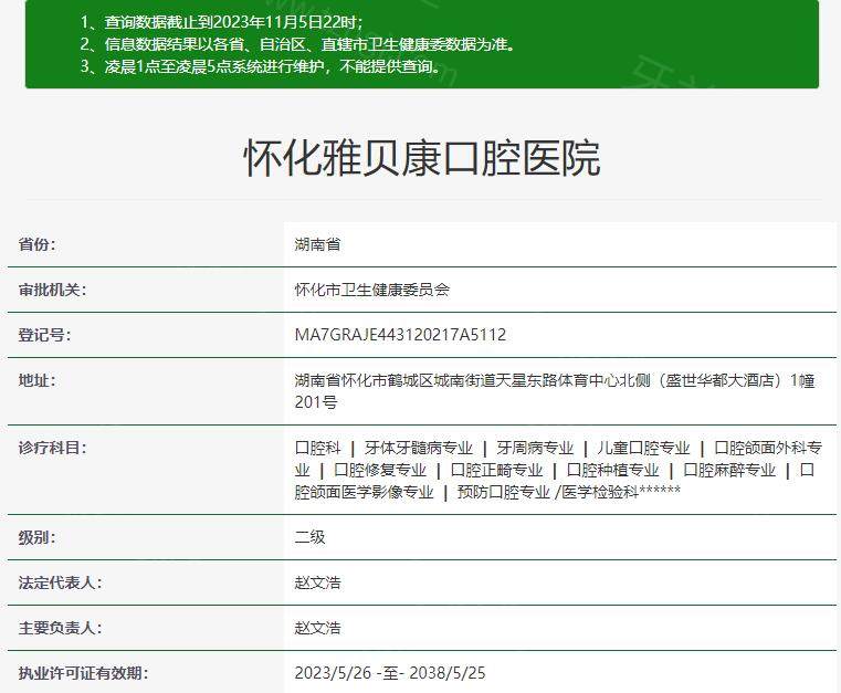 怀化雅贝康口腔医院正规吗