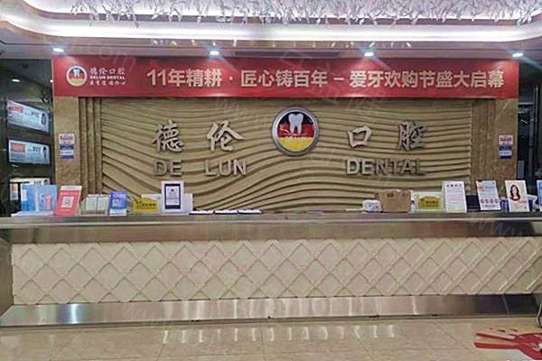 佛山顺德口腔医院排名前十：
