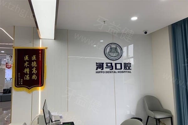 永川河马口腔价格表25版查询:种植牙|牙齿矫正|补牙|拔牙|根管治疗价格一览 永川河马口腔价格表25版查询:种植牙|牙齿矫正|补牙|拔牙|根管治疗价格一览