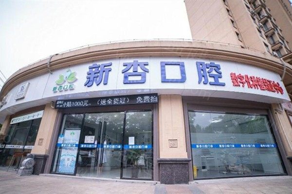 南通牙科医院哪家好