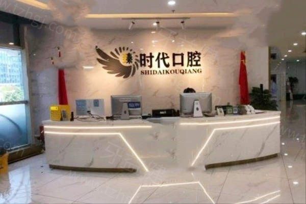 重庆臻时代口腔医院收费价格表：种植牙+矫正+补牙+拔牙+根管费用