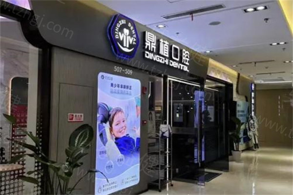 上海鼎植口腔预约挂号平台+8个门店详细地址+鼎植口腔价格表分享