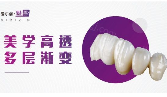 爱尔创牙冠有几种?爱尔创牙冠八大种类及价格详细分享