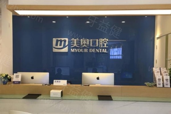 2025美奥口腔收费标准公布，还有各分院种牙洗牙详细报价