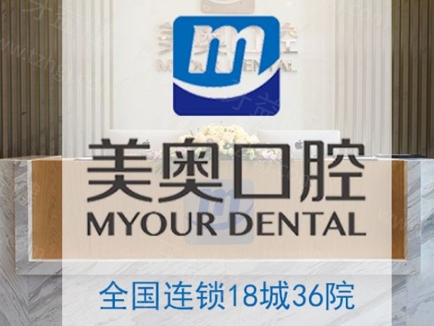 2025美奥口腔收费标准公布