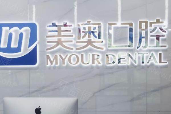 2025美奥口腔收费标准公布