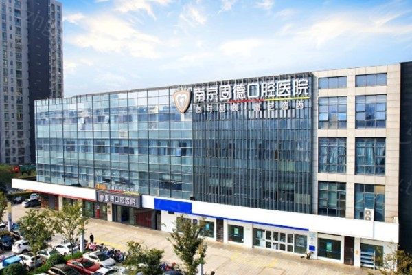 2025固德口腔医院收费价目表更新收费标准表显示种植牙|正畸|补牙|拔牙价格不贵!