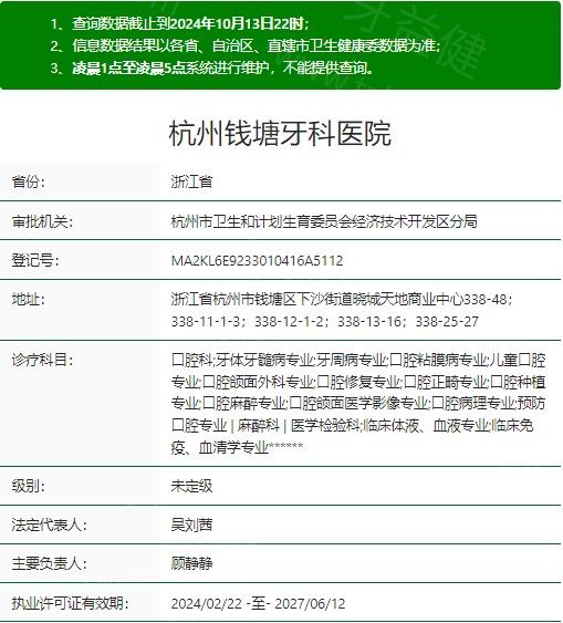杭州钱塘牙科医院资质