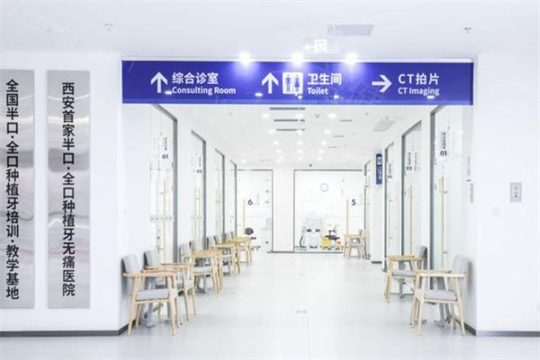 西安雙寶口腔醫(yī)院