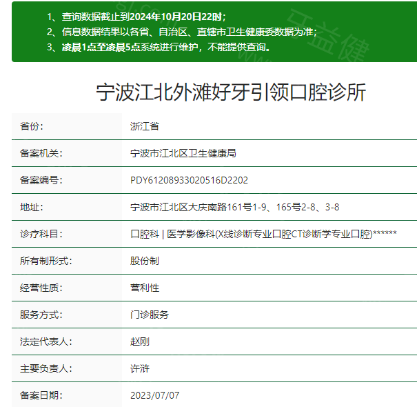 宁波好牙引 领口腔资质
