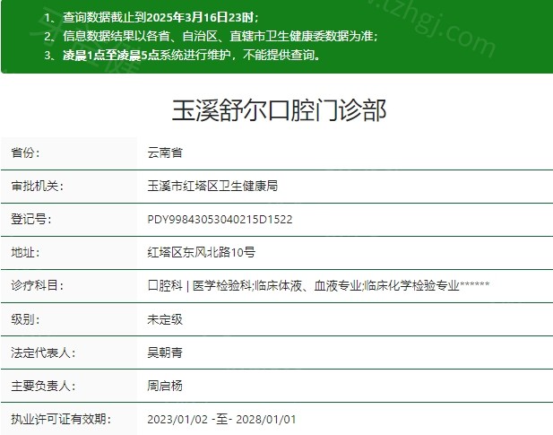 玉溪舒尔口腔