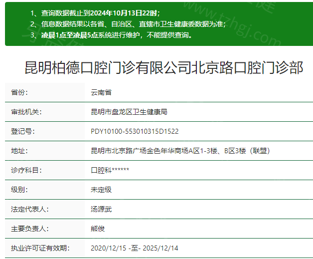 昆明柏德口腔资质