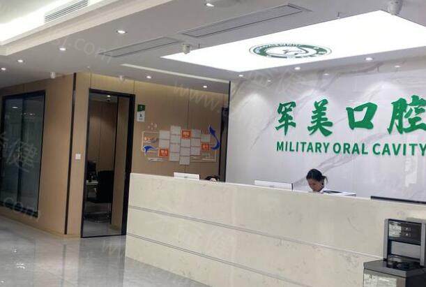 成都军大医院口腔科前台
