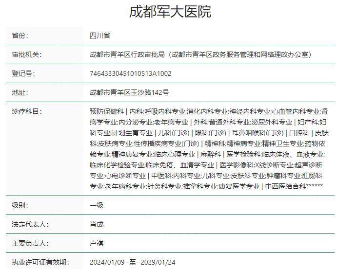 成都军大医院口腔科资质