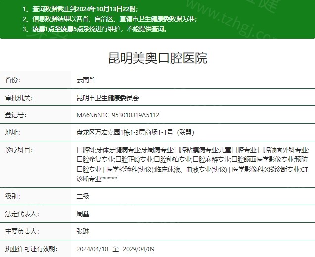 昆明美奥口腔