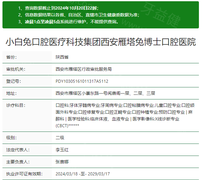 西安兔博士口腔资质