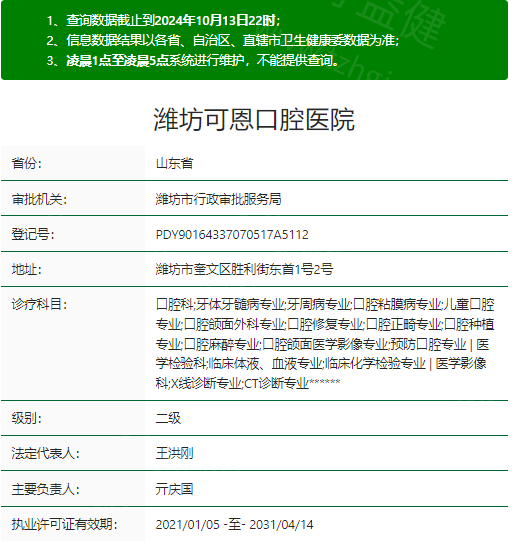 潍坊可恩口腔医院资质