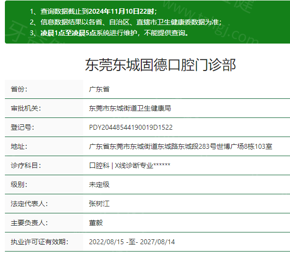 东莞南城固德资质