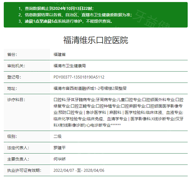 福清维乐口腔医院是正规医院吗
