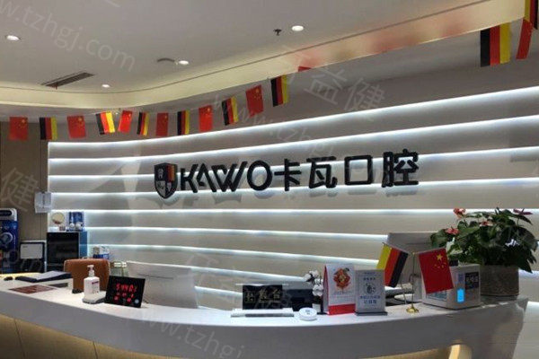南京卡瓦口腔