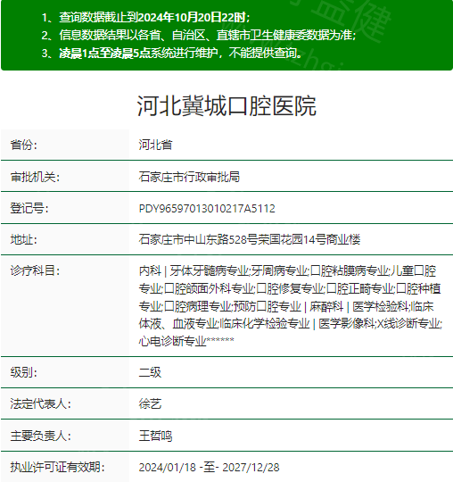 冀城口腔医院资质