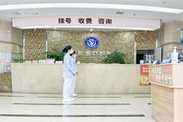 抚州抚医口腔医院