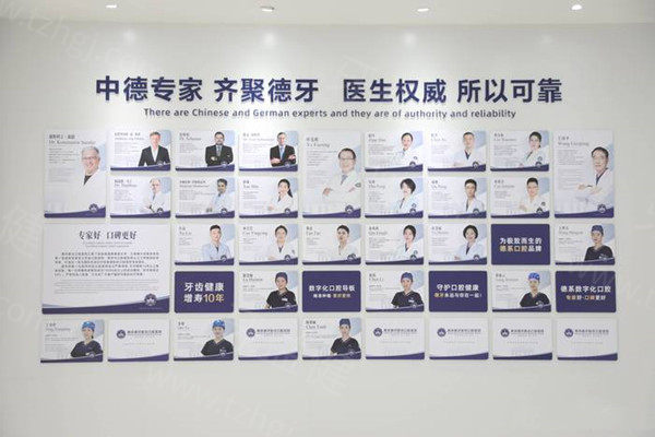 南京德牙联合口腔医院