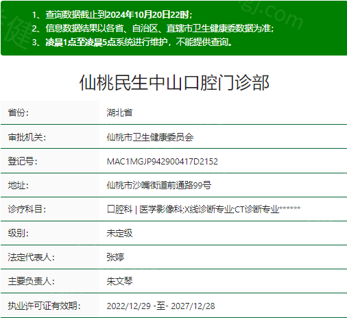 仙桃中山口腔资质