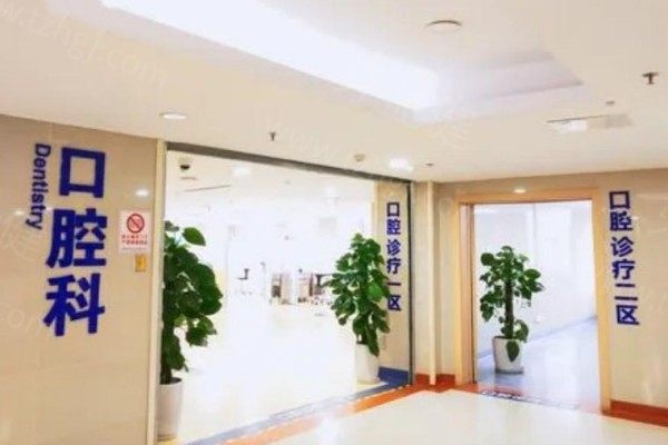 重慶中附大口腔醫(yī)院口腔科