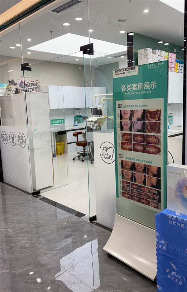淄博可恩口腔3.jpg