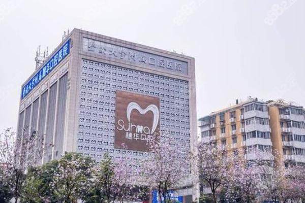 广州穗华口腔