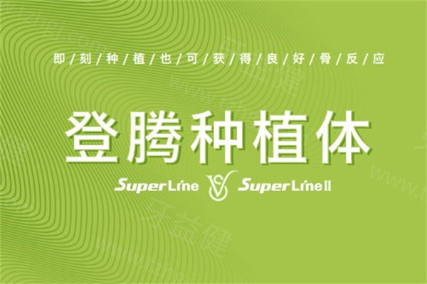 韩国登腾种植牙质量怎么样：国内常用十大植体性价比之选到底靠不靠谱？