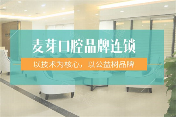 深圳麦芽口腔医院正规吗