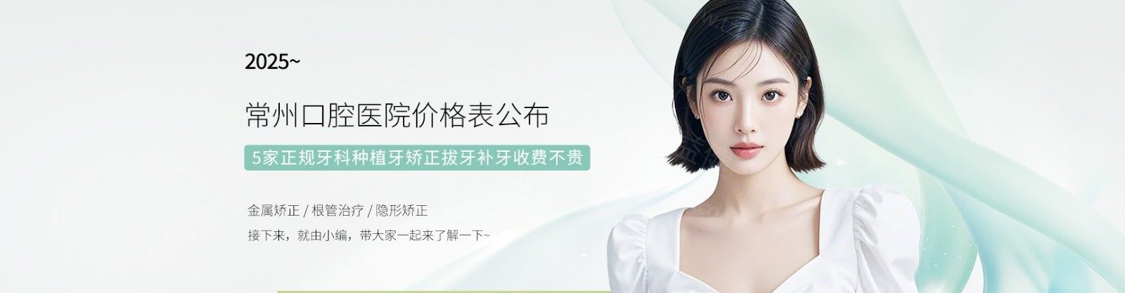 2025常州口腔医院价格表公布:5家正规牙科种植牙矫正拔牙补牙收费不贵