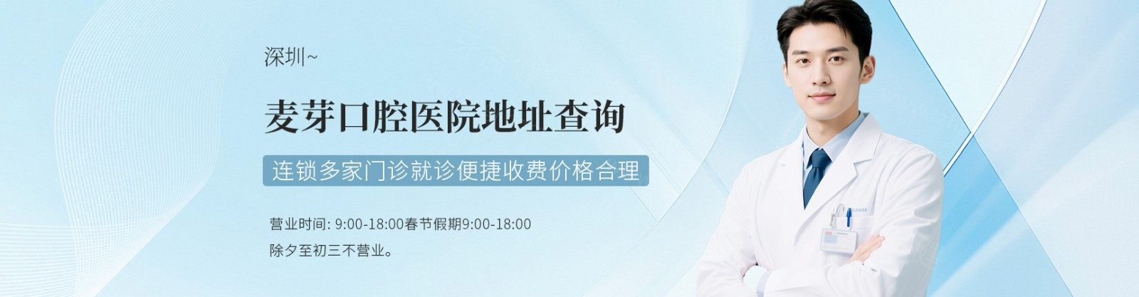 深圳麦芽口腔医院地址查询:连锁多家门诊就诊便捷收费价格合理