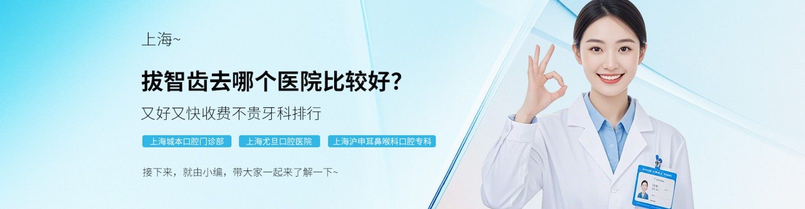 上海拔智齿去哪个医院比较好？又好又快收费不贵牙科排行