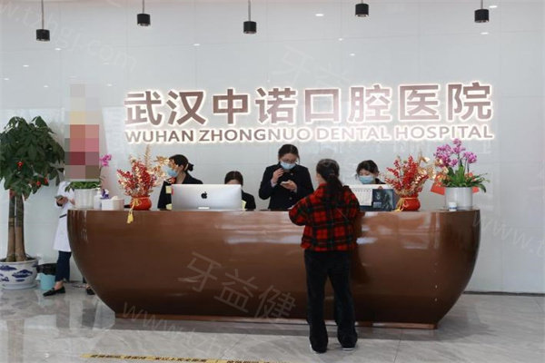 武汉中诺口腔医院6.jpg