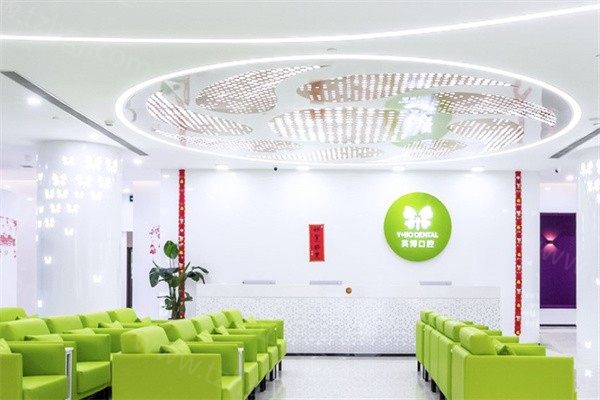 杭州英博口腔门诊部