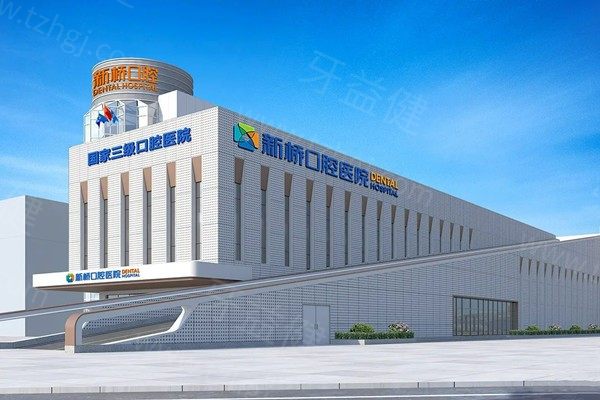 成都人南新桥口腔医院