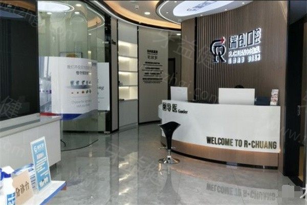 杭州瑞创口腔连锁门诊部