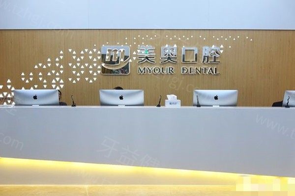 江苏徐州美奥口腔门诊部