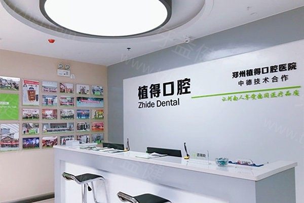 河南信阳植得口腔医院