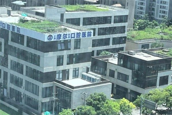 上海摩尔青浦口腔医院