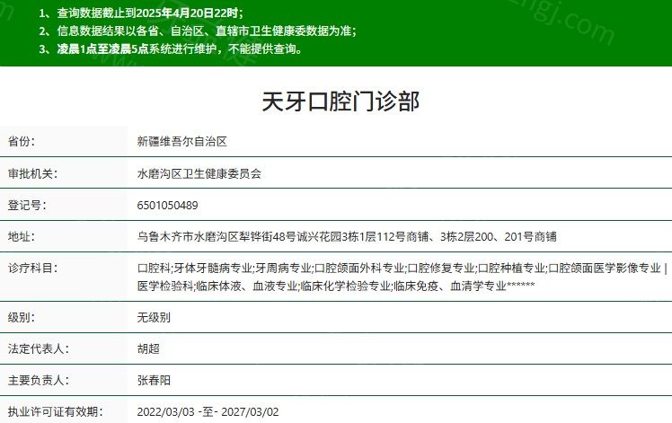 乌鲁木齐天牙口腔正规资质