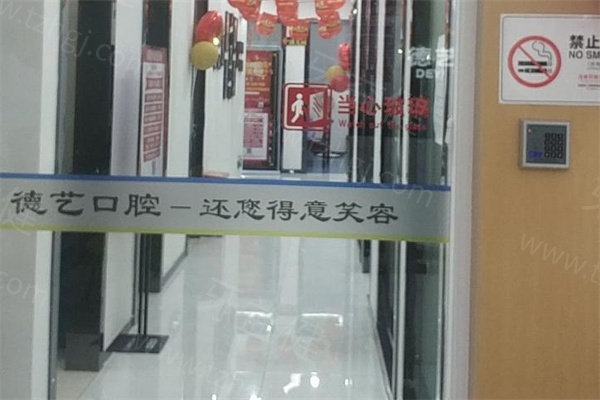 深圳德艺口腔诊所怎么样?顾客口碑评价挺正规性价比高地址便捷