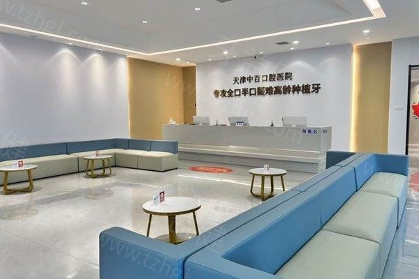 天津武清区牙科医院哪家好？中百/蓝松鼠/瑞珒/医博口腔正规可靠