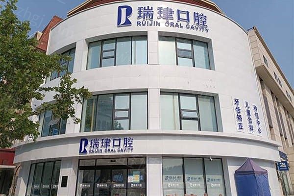 天津瑞珒口腔