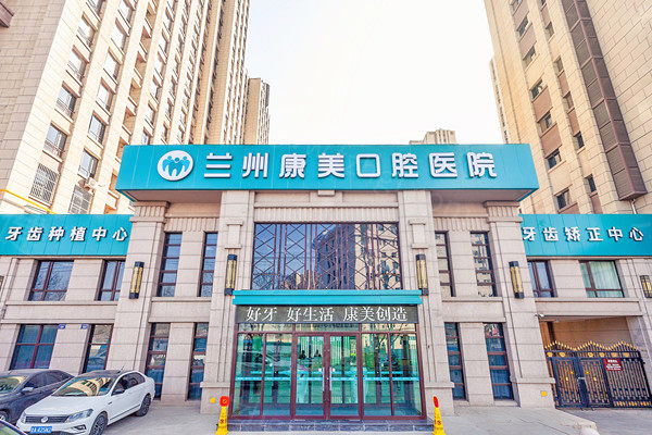 公布兰州康美齿科7家门店分院地址，城关区/七里河区/西固区等乘车路线分享