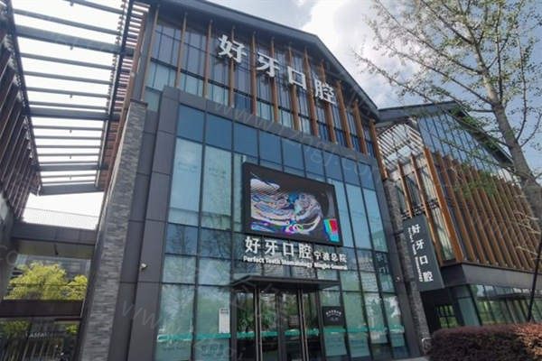 宁波江北外滩好牙引 领口腔